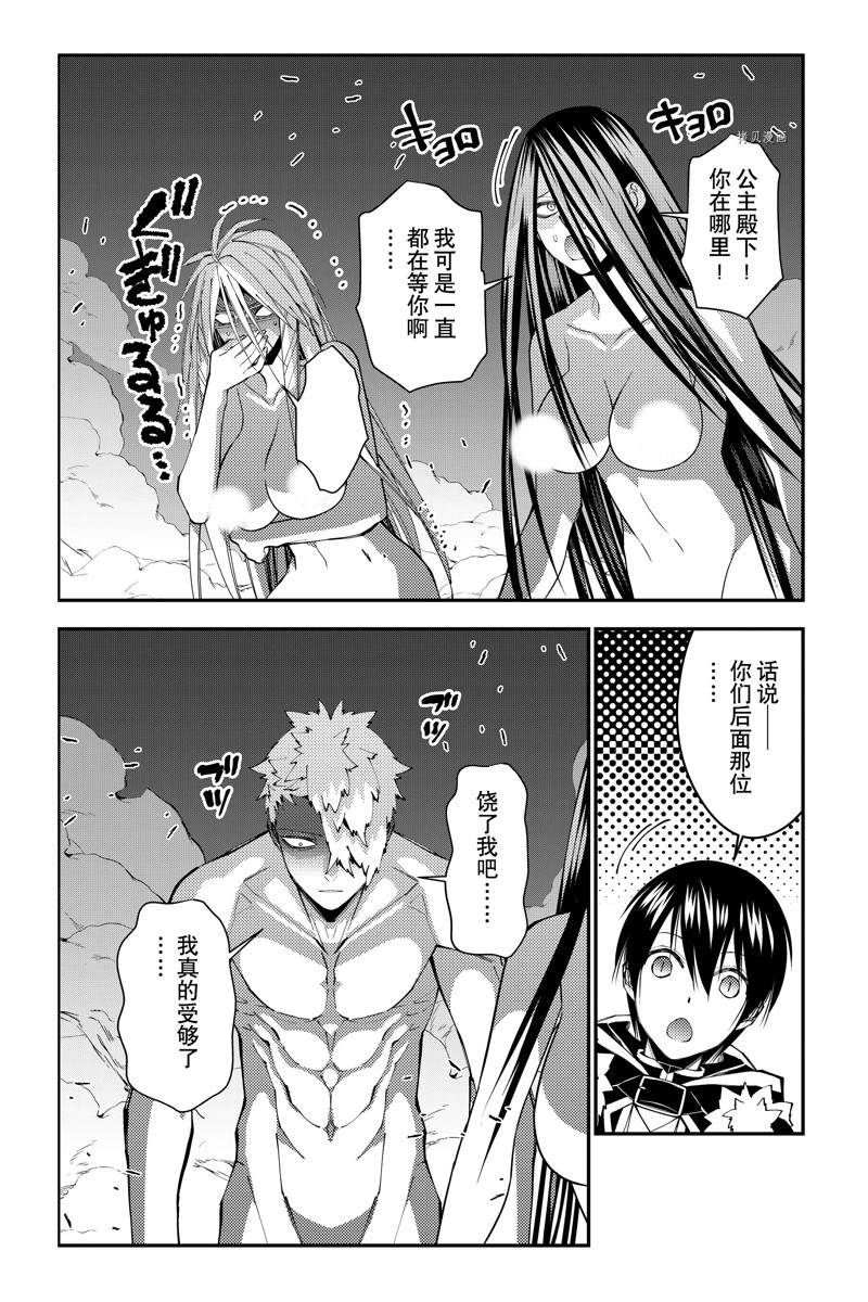 以黑暗之力所向披靡29漫画,第71话5图
