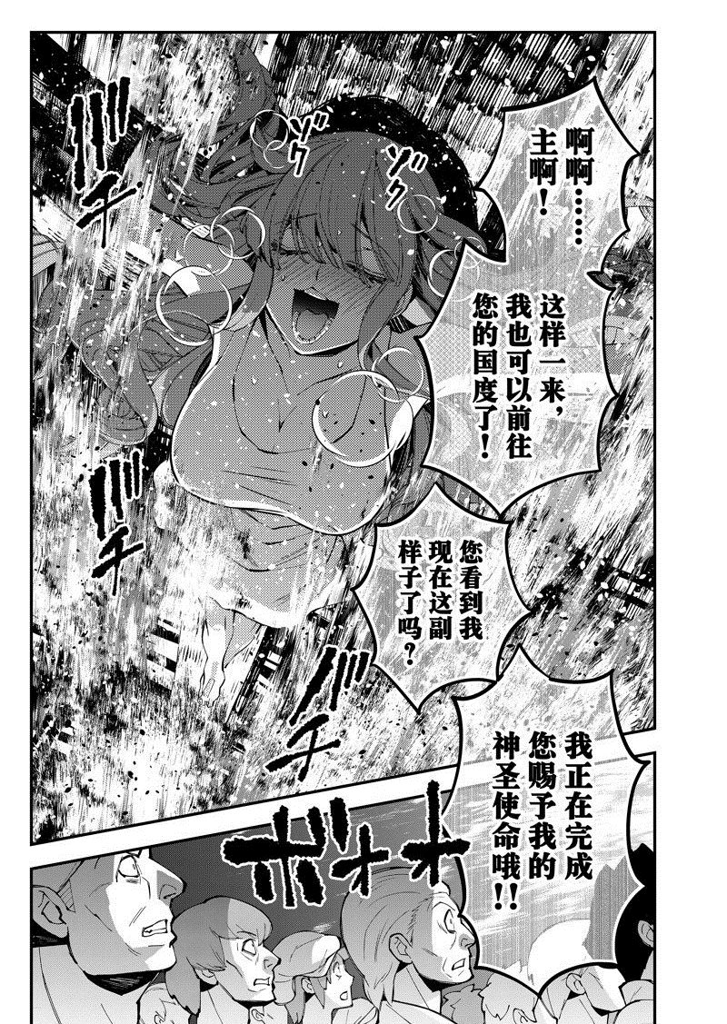 渴望复仇的最强勇者漫画漫画,第60话 试看版5图