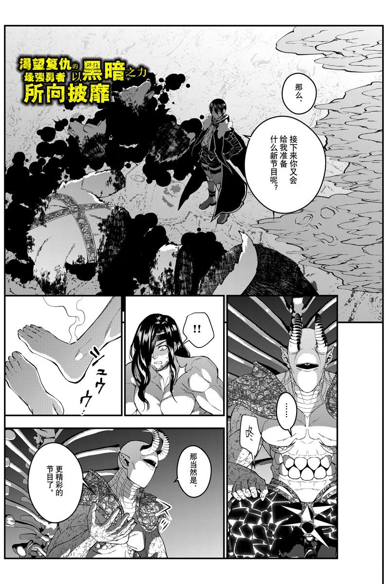 渴望复仇的最强勇者以黑暗之力所向披靡动漫漫画,第73话 试看版1图
