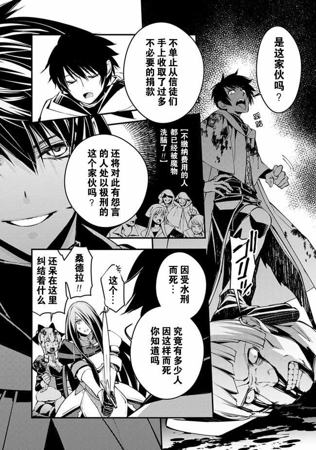 渴望复仇的最强勇者、以黑暗之力所向披靡漫画免费阅读漫画,第3话3图