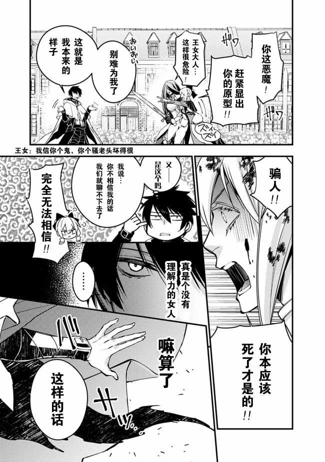 渴望复仇的最强勇者、以黑暗之力所向披靡漫画免费阅读漫画,第3话4图