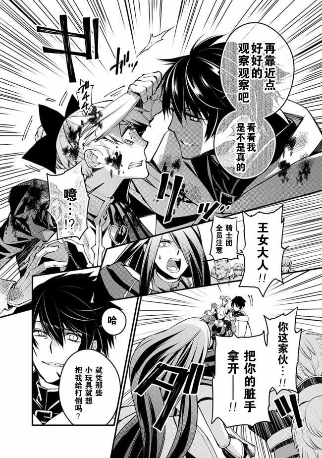 渴望复仇的最强勇者、以黑暗之力所向披靡漫画免费阅读漫画,第3话5图