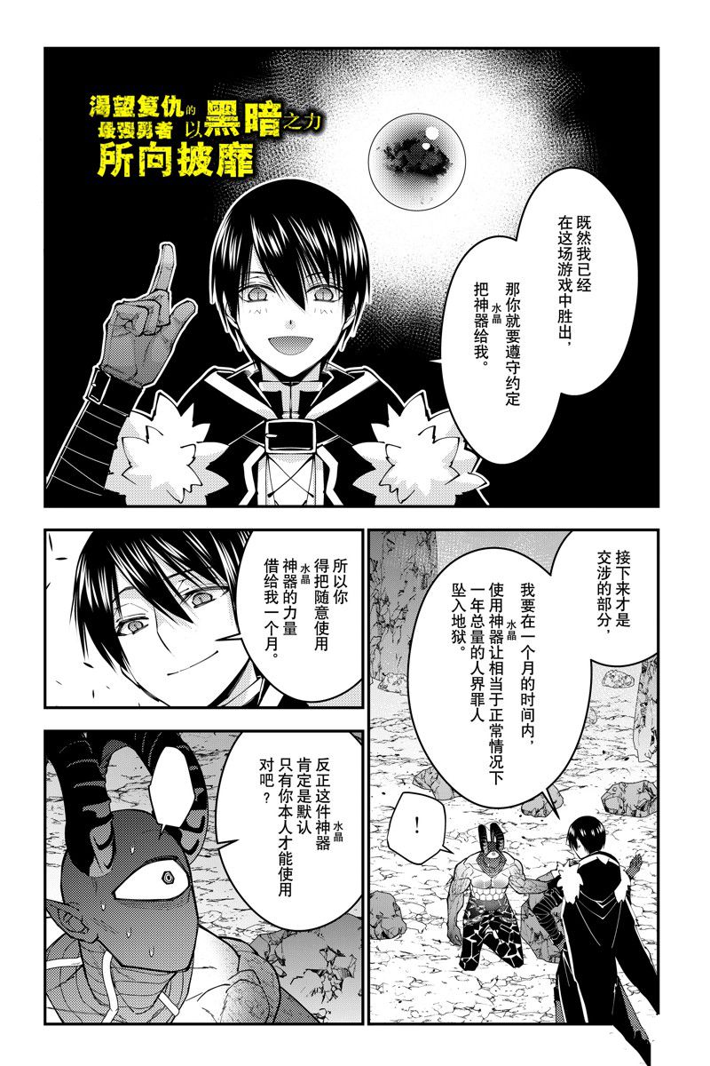渴望复仇的最强勇者原版漫画,第78话 试看版1图