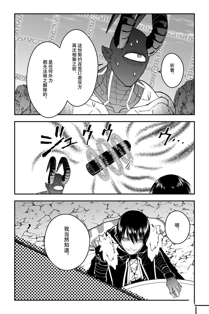 渴望复仇的最强勇者原版漫画,第78话 试看版5图