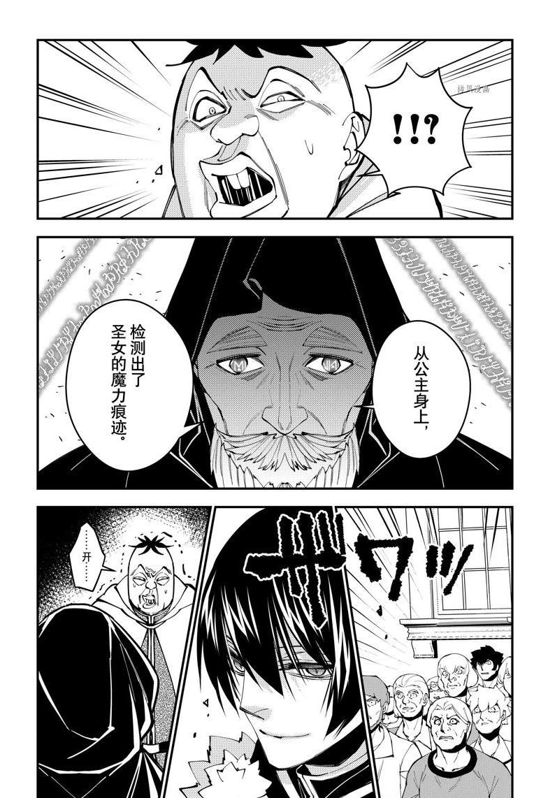 渴望复仇的最强勇者、以黑暗之力所向披靡吧漫画,第59话 试看版4图
