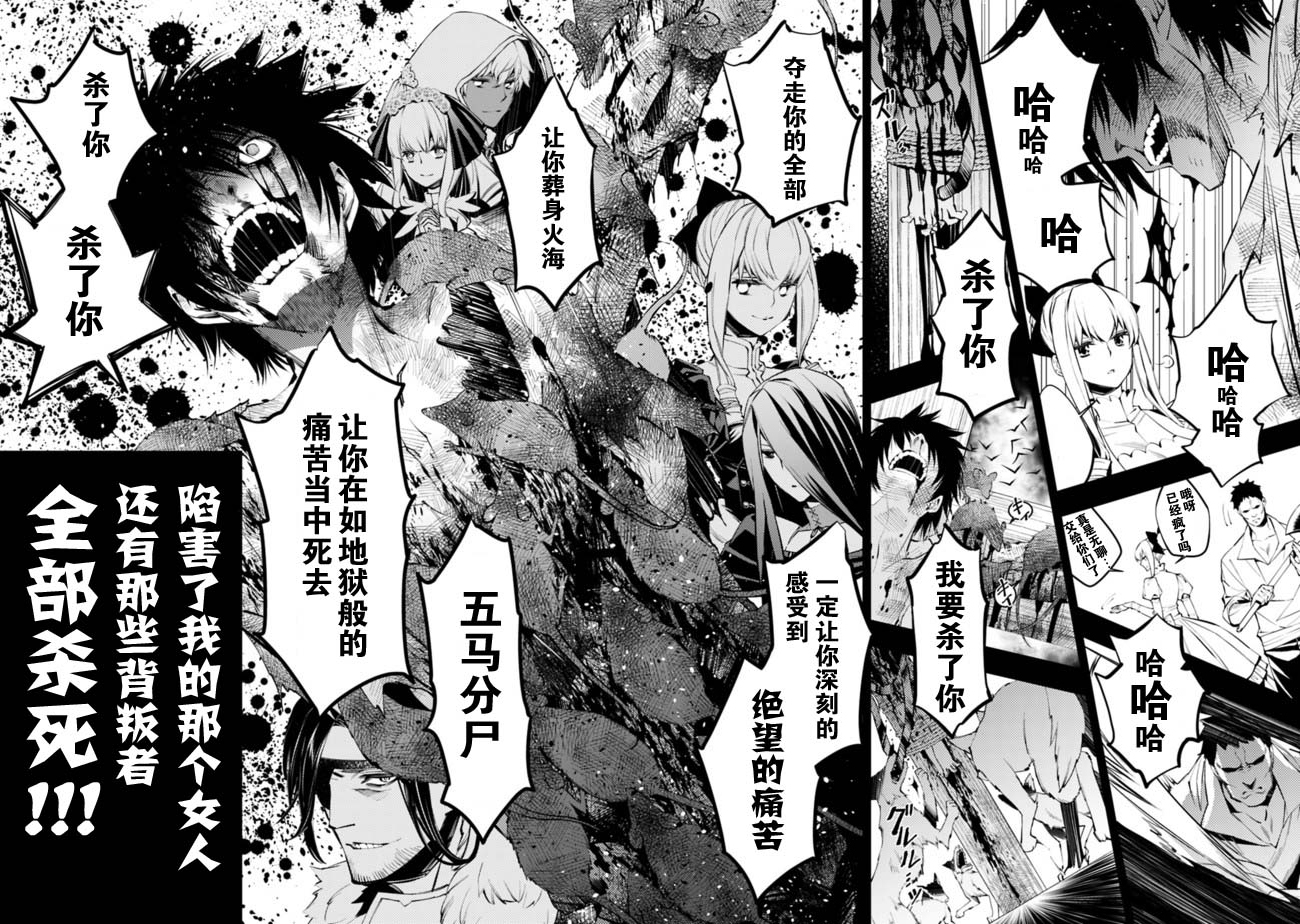 渴望复仇的最强勇者、以黑暗之力所向披靡动漫漫画,第1话3图