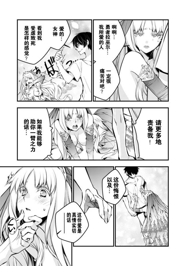 渴望复仇的最强勇者、以黑暗之力所向披靡动漫漫画,第1话5图