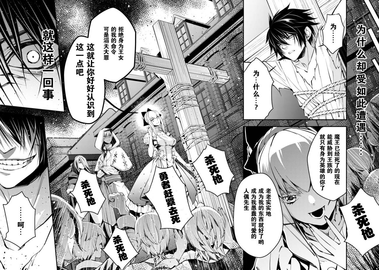 渴望复仇的最强勇者、以黑暗之力所向披靡动漫漫画,第1话2图