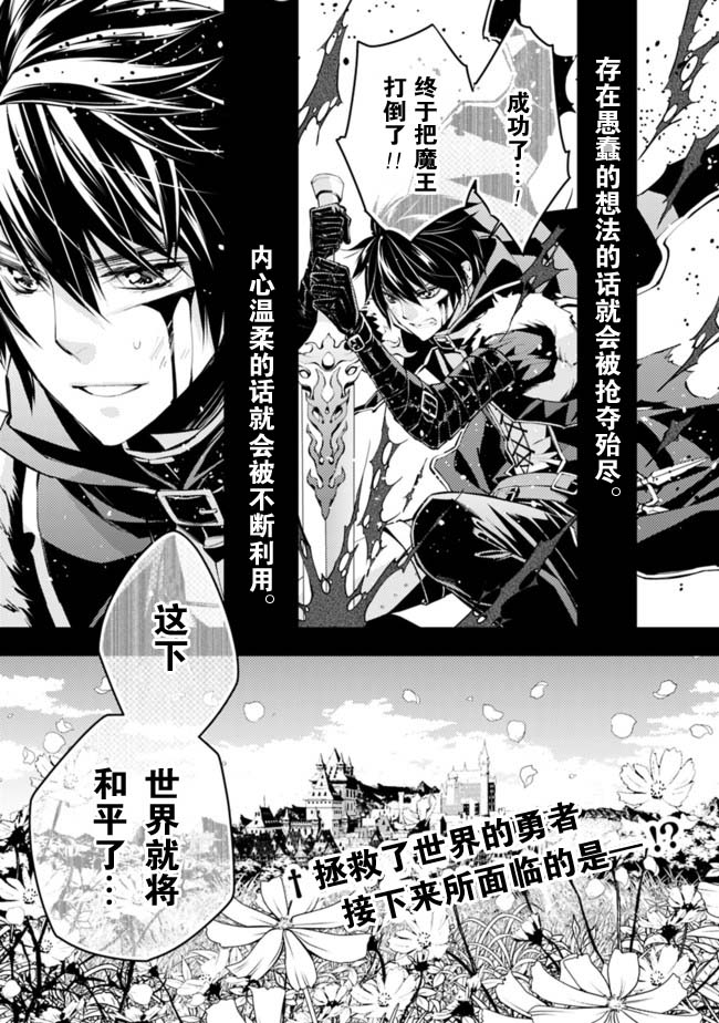 渴望复仇的最强勇者、以黑暗之力所向披靡动漫漫画,第1话1图
