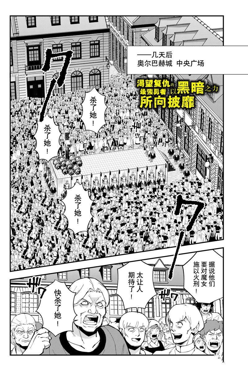 渴望复仇的最强勇者漫画漫画,第60话 试看版1图