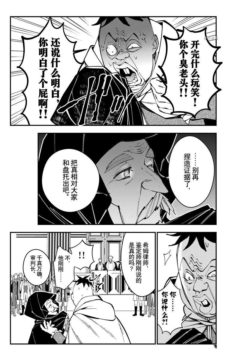 渴望复仇的最强勇者、以黑暗之力所向披靡吧漫画,第59话 试看版5图