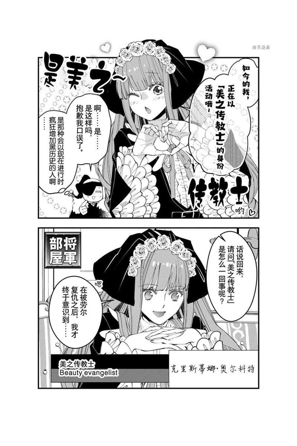 渴望复仇的最强勇者、以黑暗之力所向披靡吧漫画,番外102图