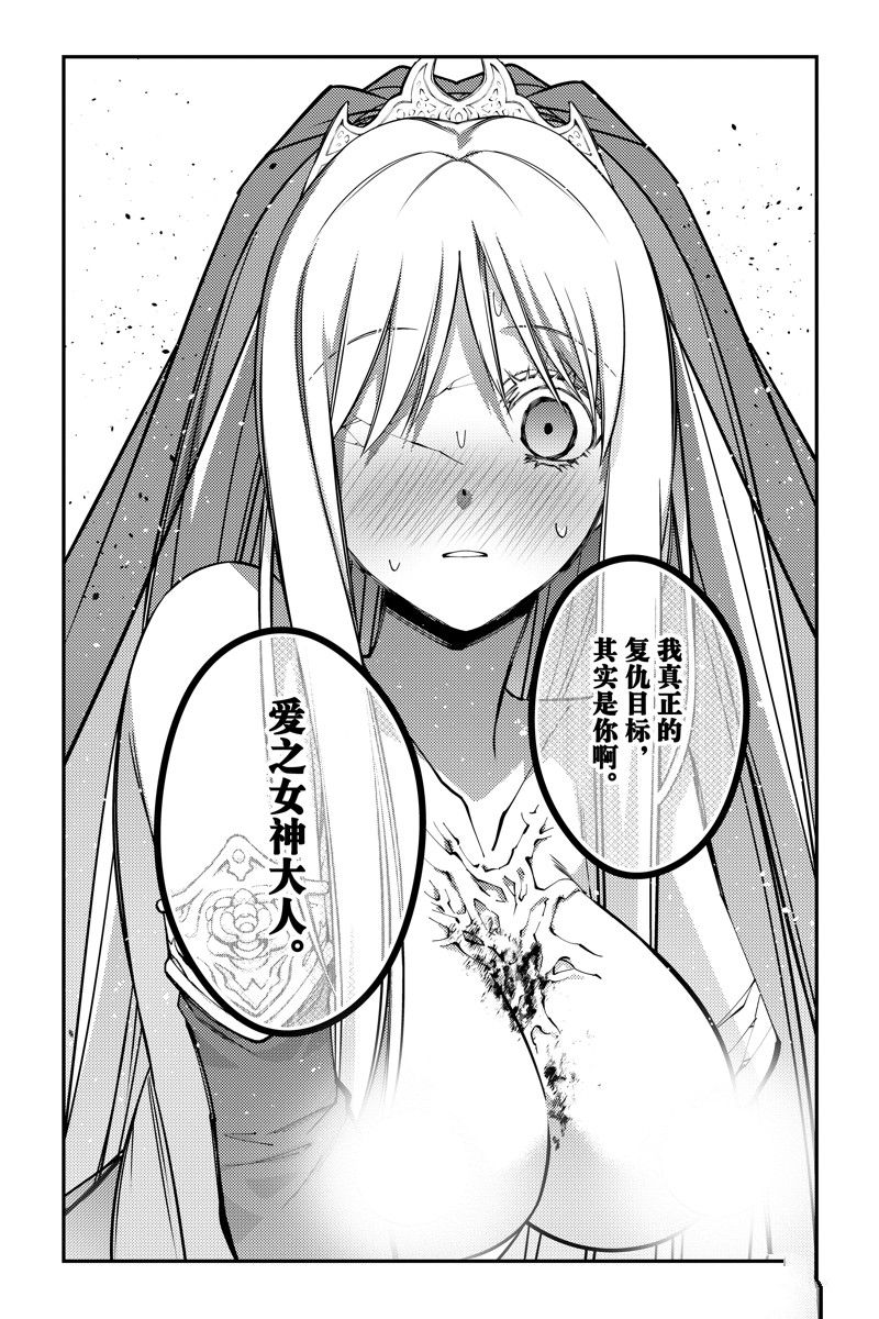 渴望复仇的最强勇者、以黑暗之力所向披靡吧漫画,第80话 试看版2图