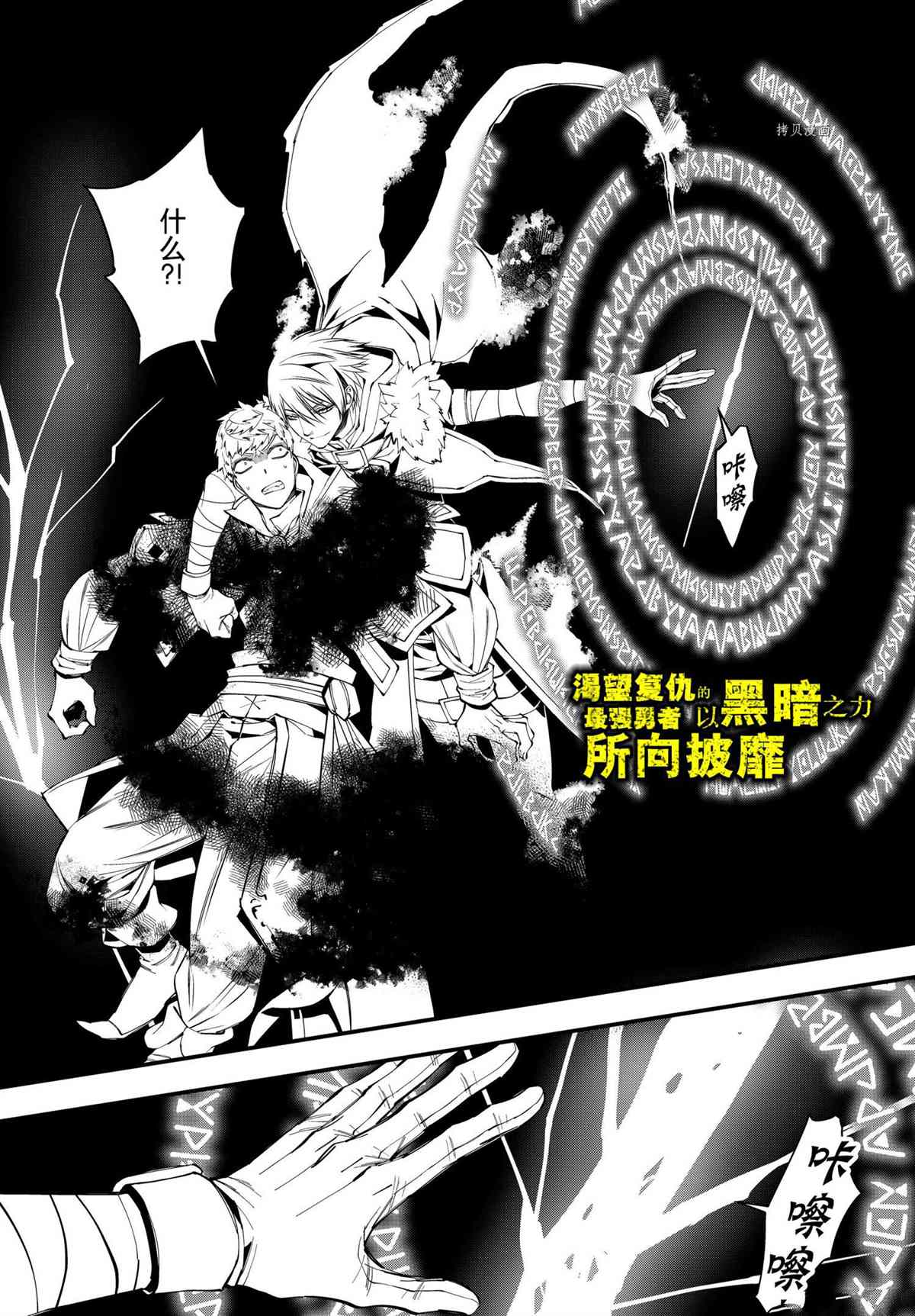 渴望复仇的最强勇者、以黑暗之力所向披靡吧漫画,第47话试看版1图