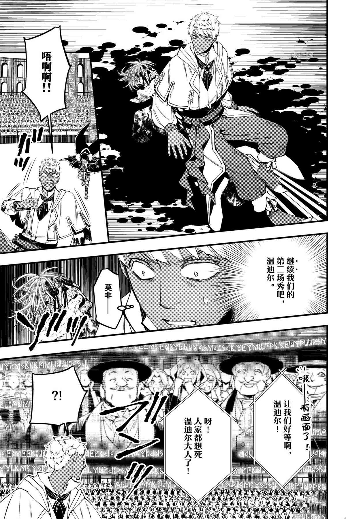 渴望复仇的最强勇者、以黑暗之力所向披靡吧漫画,第47话试看版3图