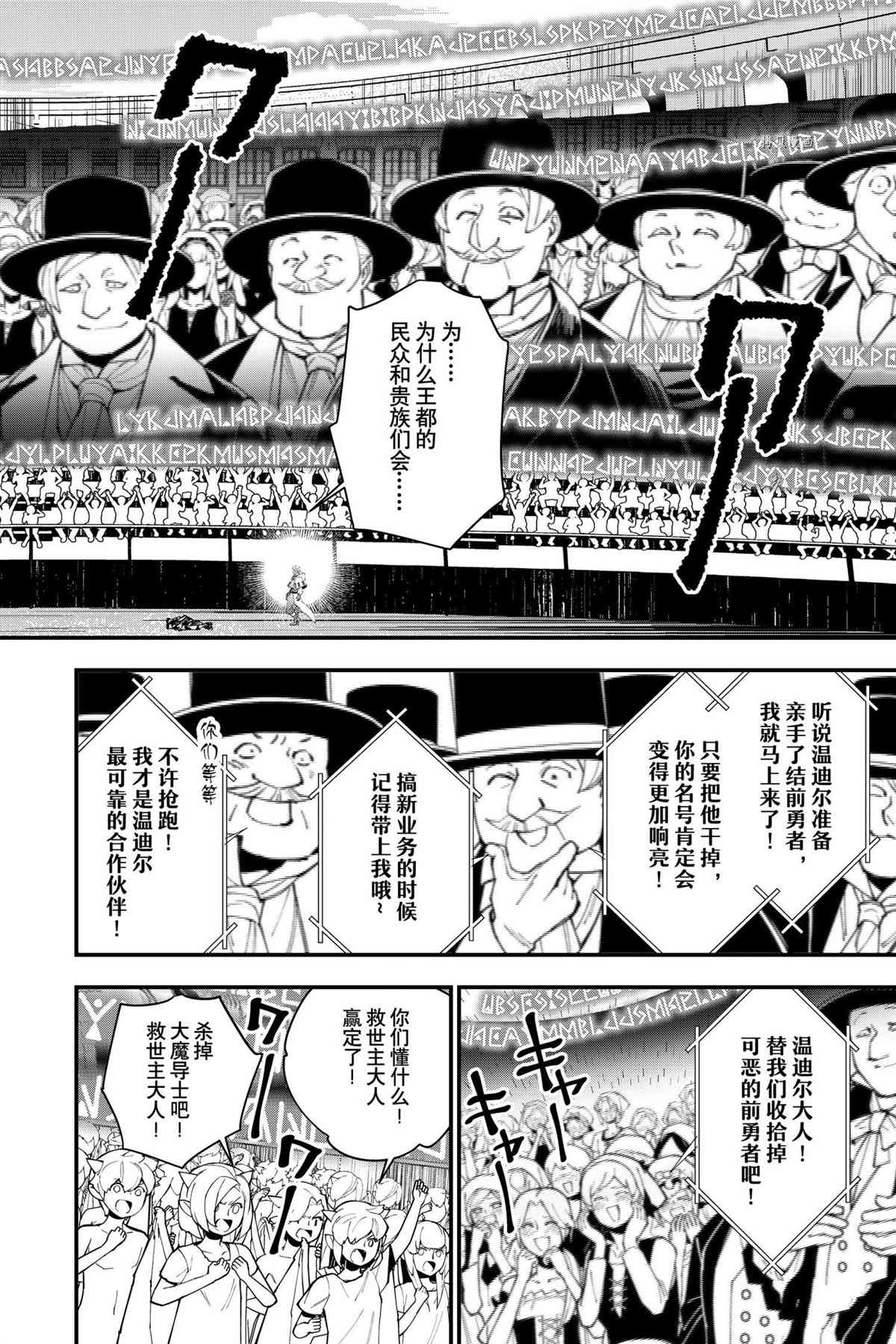 渴望复仇的最强勇者、以黑暗之力所向披靡吧漫画,第47话试看版4图
