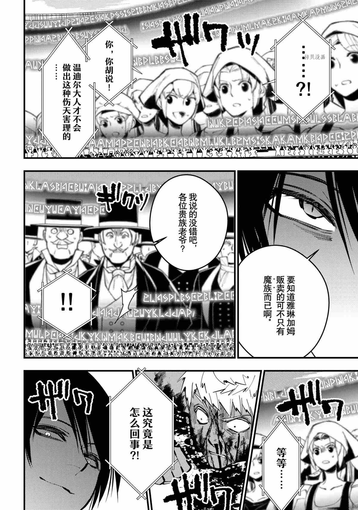 渴望复仇的最强勇者漫画漫画,第48话试看版4图