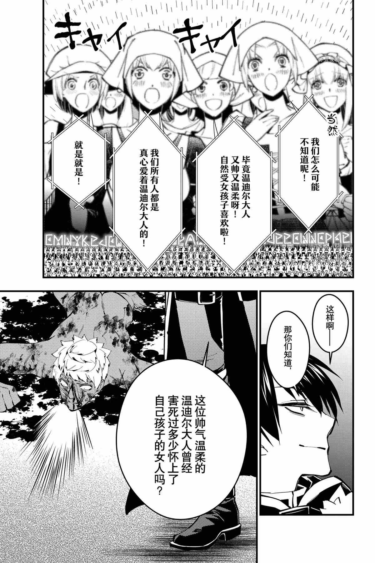 渴望复仇的最强勇者漫画漫画,第48话试看版3图