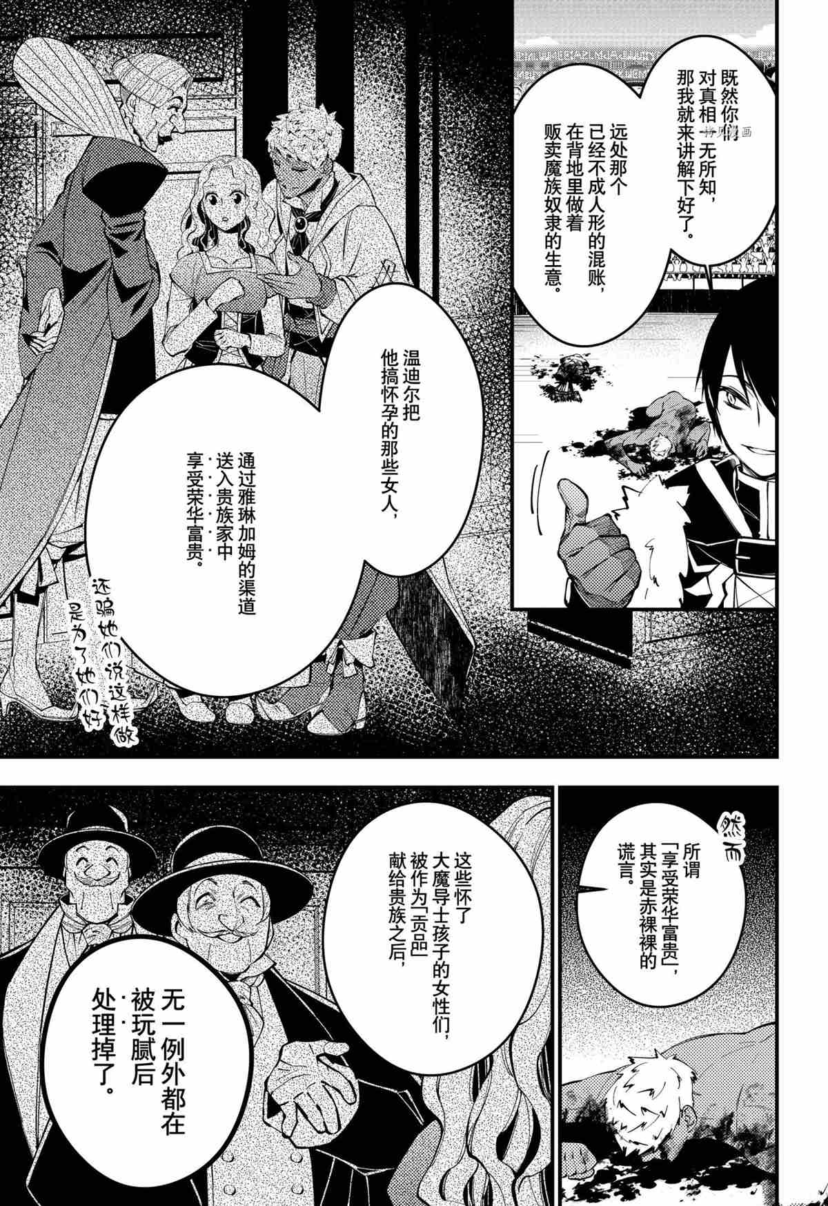 渴望复仇的最强勇者漫画漫画,第48话试看版5图