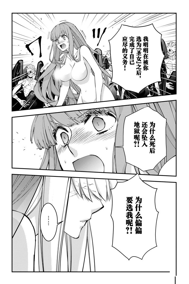 渴望复仇的最强勇者、以黑暗之力所向披靡吧漫画,第80话 试看版5图