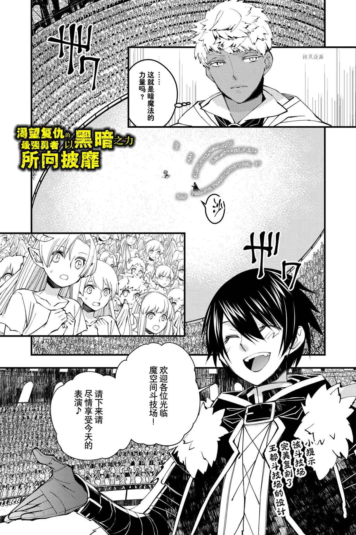 渴望复仇的最强勇者以黑暗之力所向披靡作者漫画,第45话试看版1图