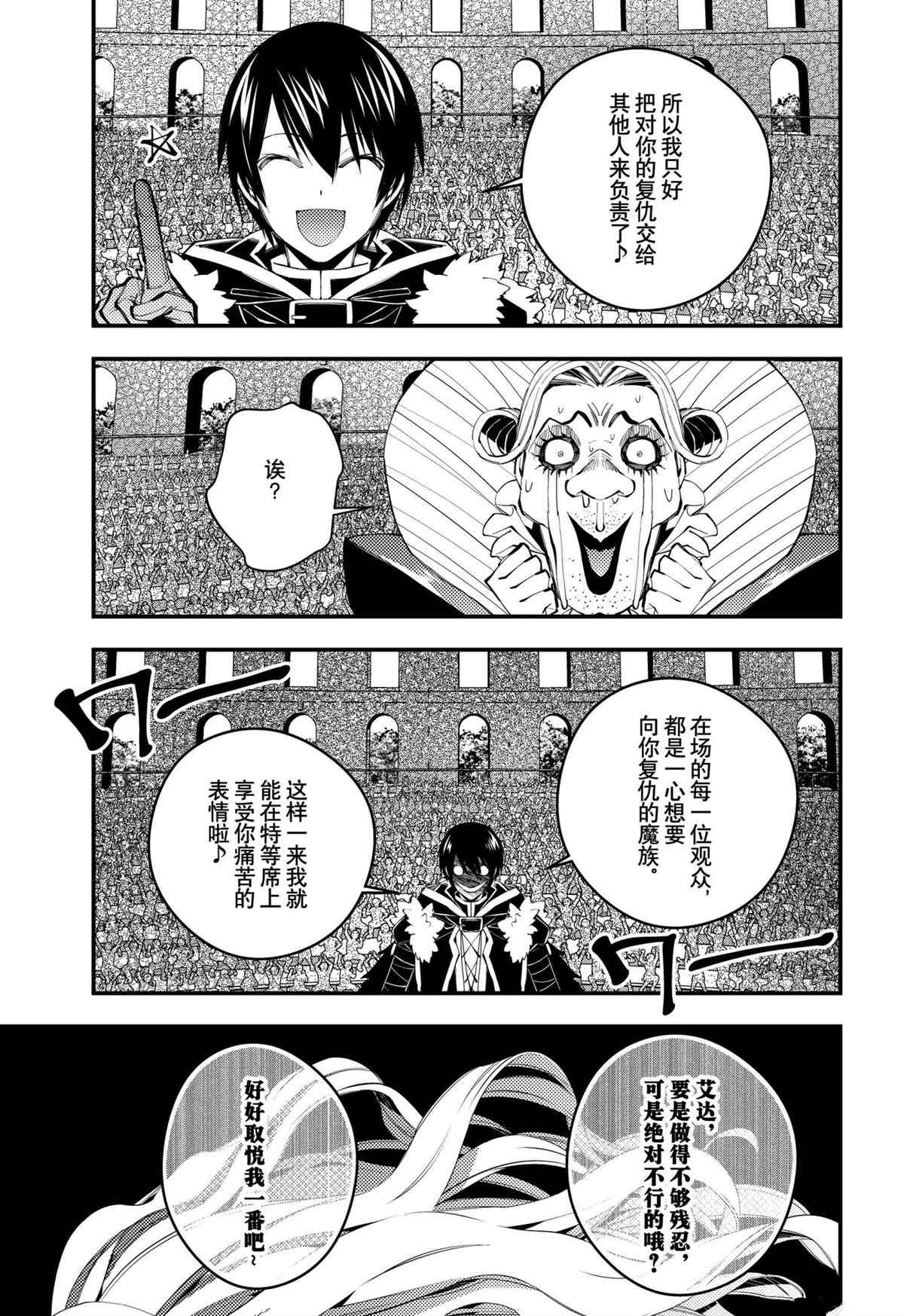 渴望复仇的最强勇者以黑暗之力所向披靡作者漫画,第45话试看版5图