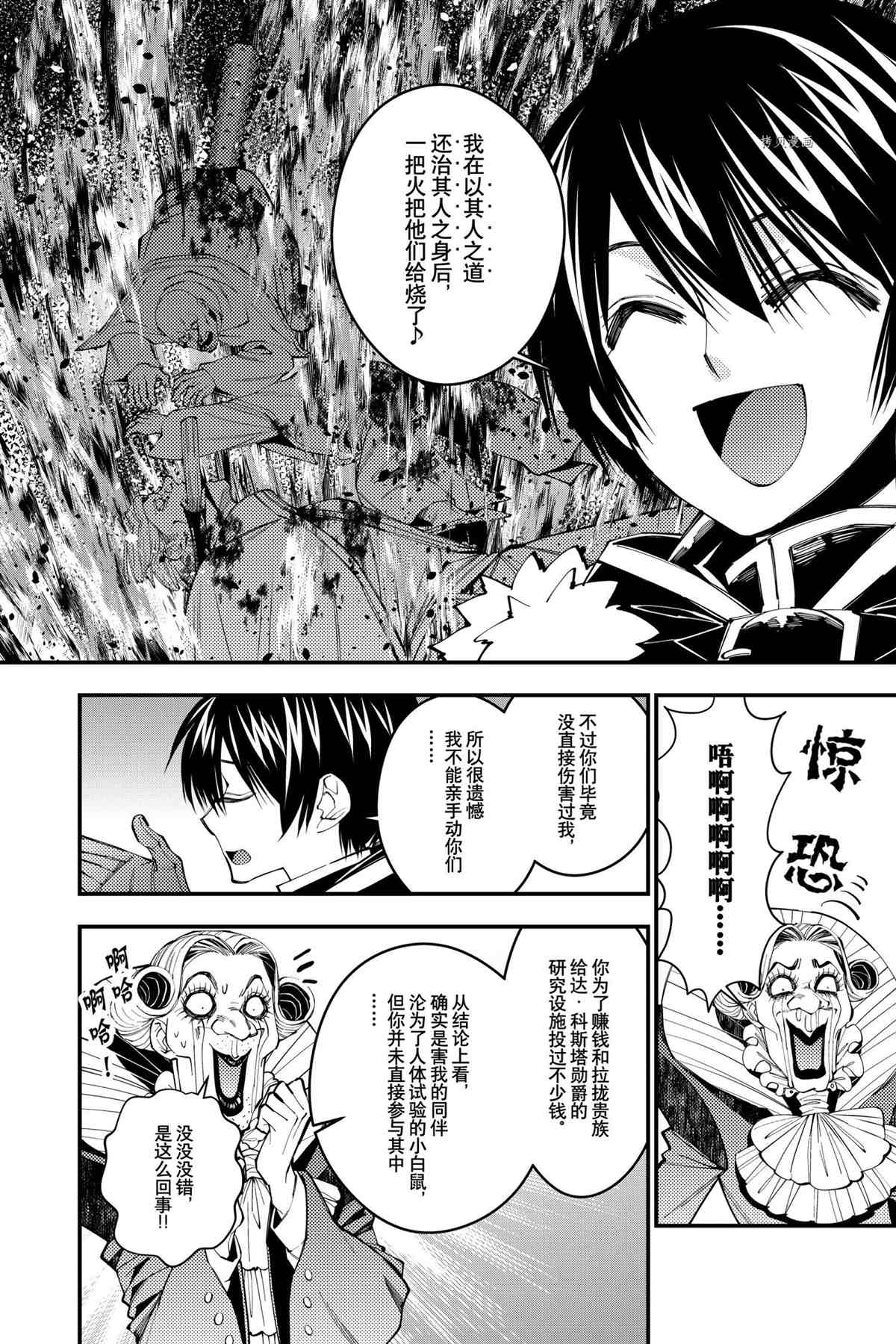 渴望复仇的最强勇者以黑暗之力所向披靡作者漫画,第45话试看版4图
