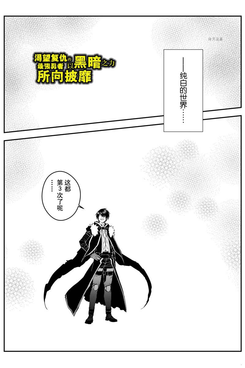 渴望复仇的最强勇者漫画漫画,第61话1图