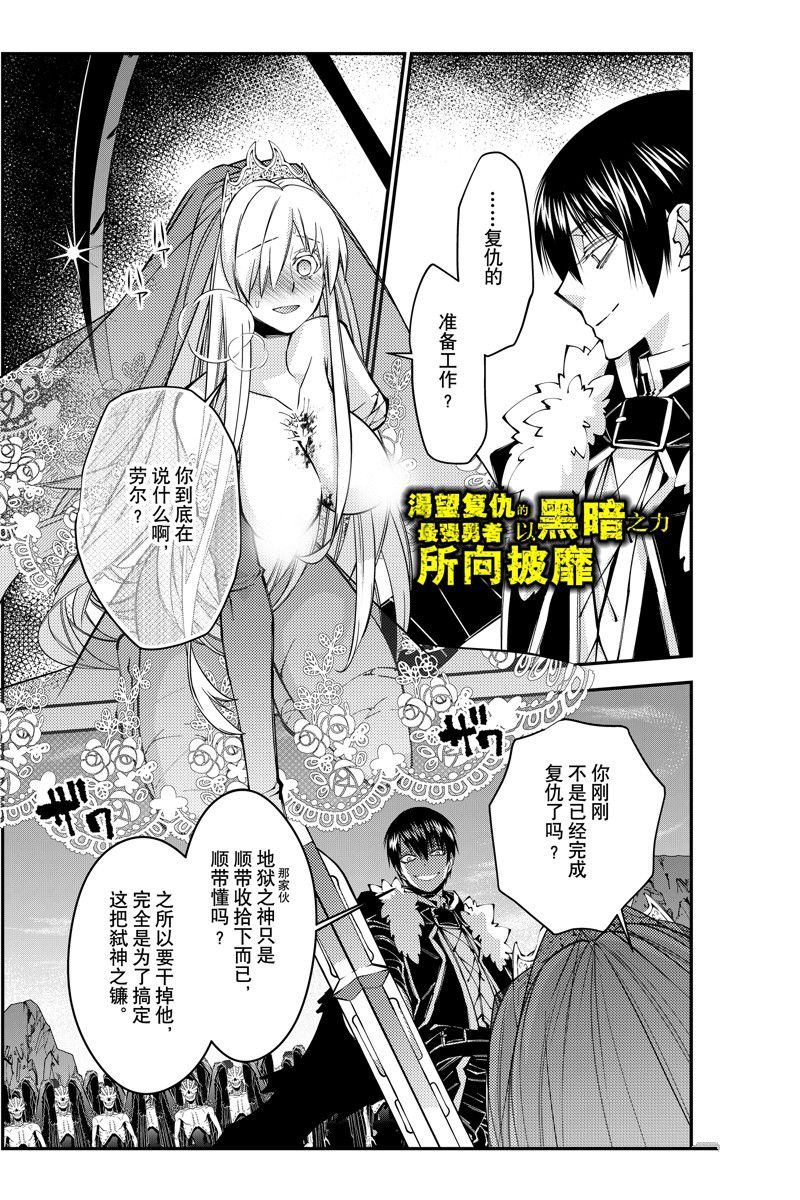 渴望复仇的最强勇者、以黑暗之力所向披靡吧漫画,第80话 试看版1图
