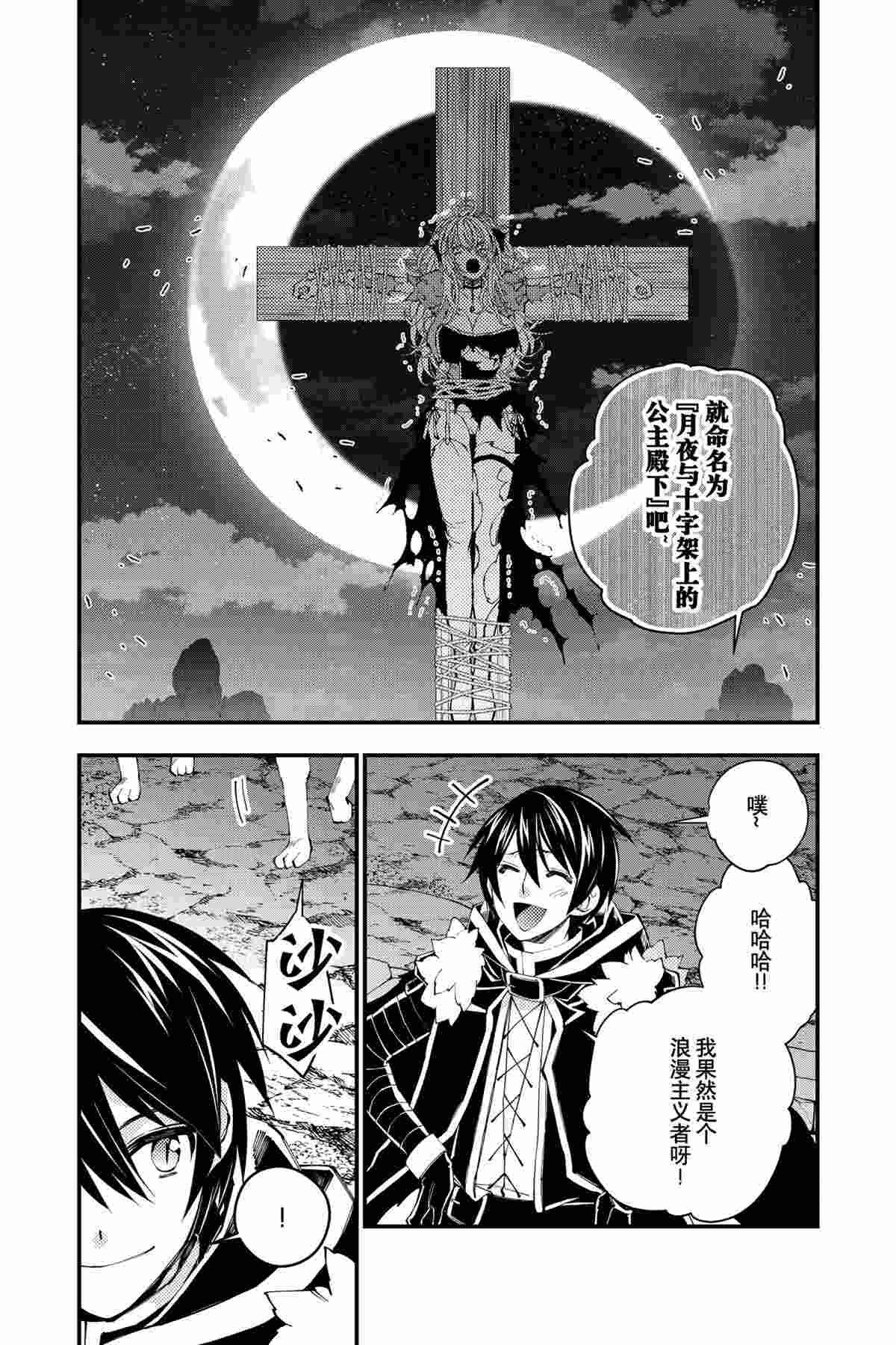 渴望复仇的最强勇者、以黑暗之力所向披靡动漫漫画,第34话试看版4图