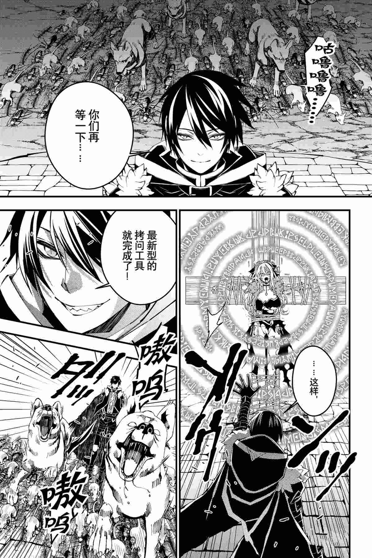 渴望复仇的最强勇者、以黑暗之力所向披靡动漫漫画,第34话试看版5图