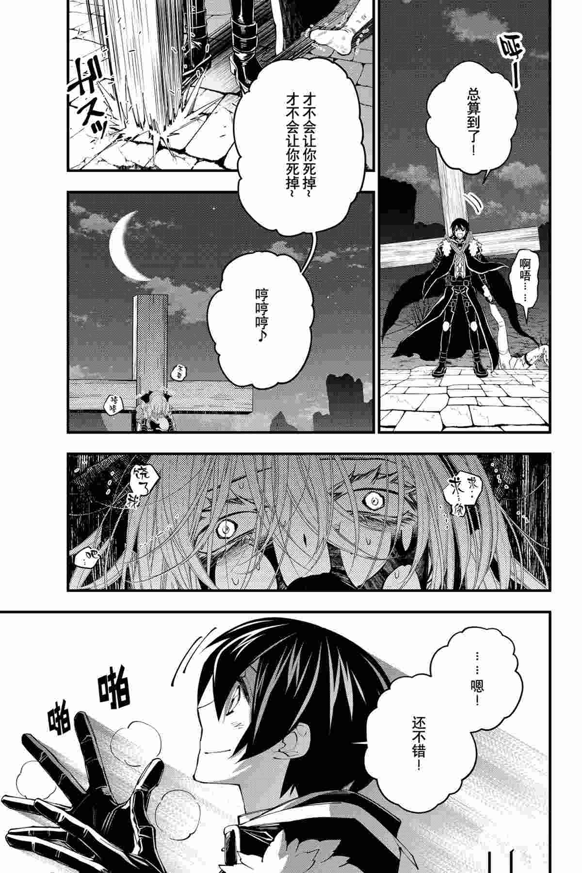 渴望复仇的最强勇者、以黑暗之力所向披靡动漫漫画,第34话试看版3图