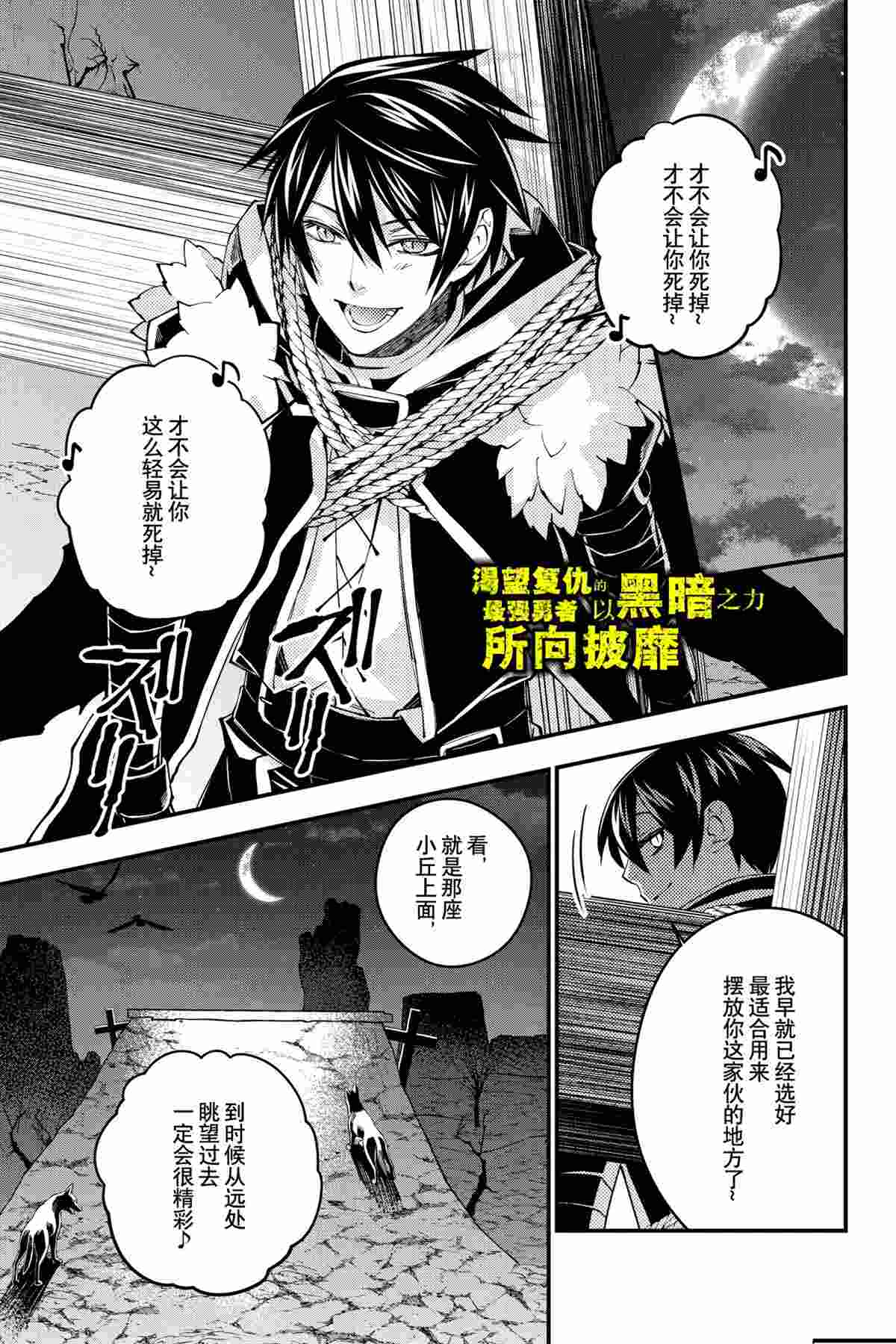 渴望复仇的最强勇者、以黑暗之力所向披靡动漫漫画,第34话试看版1图
