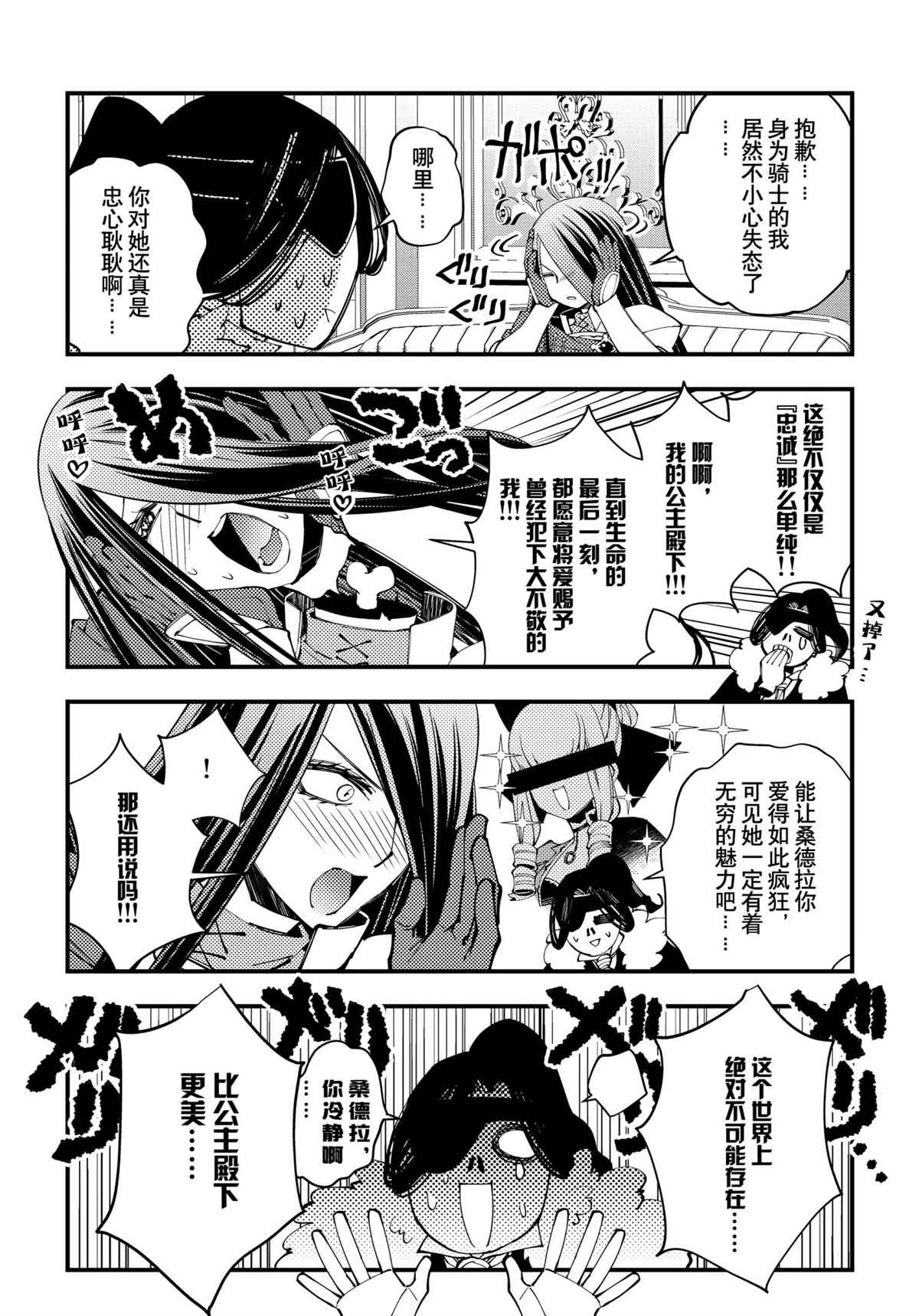 渴望复仇的最强勇者漫画漫画,番外3试看版2图