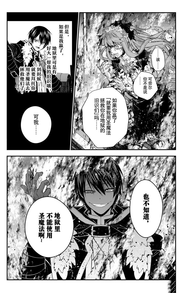 渴望复仇的最强勇者原版漫画,第65话 试看版3图