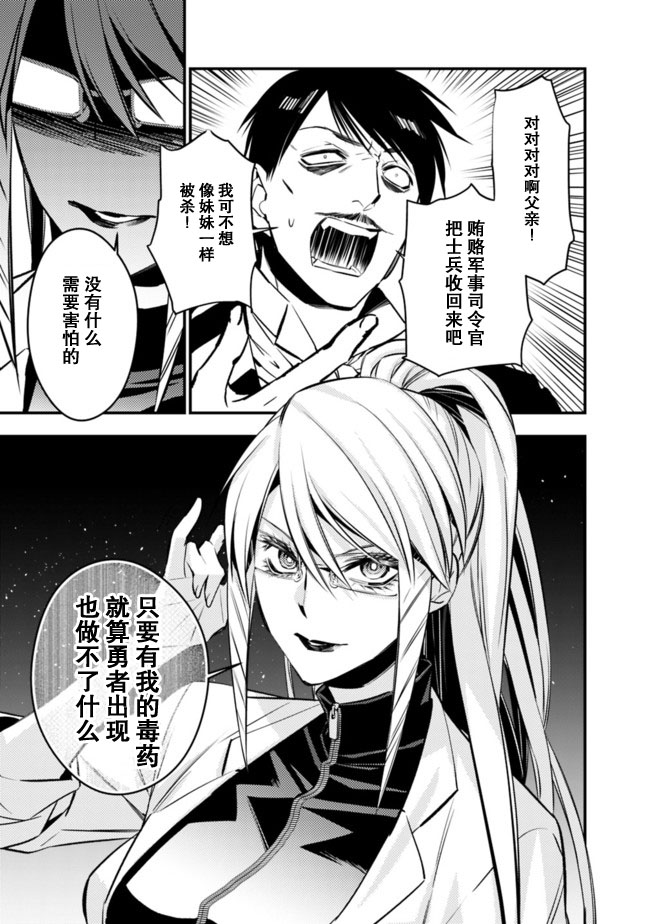 渴望复仇的最强勇者漫画漫画,第13话3图