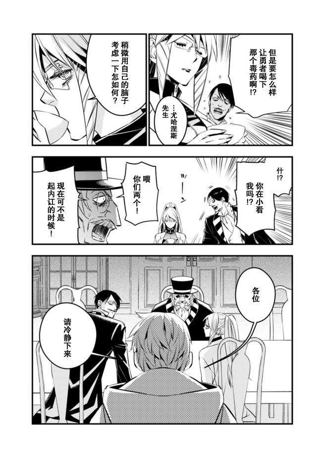 渴望复仇的最强勇者漫画漫画,第13话4图
