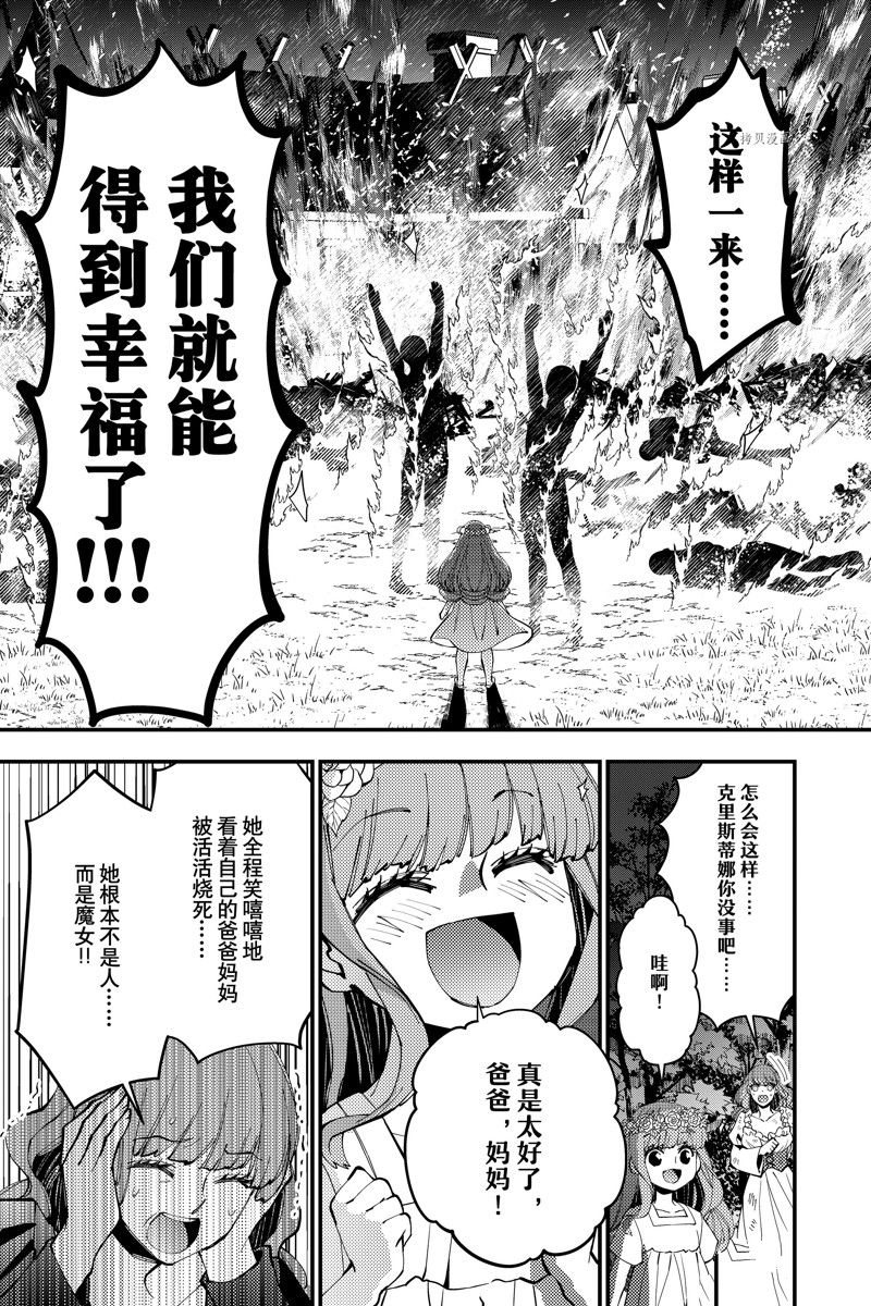 渴望复仇的最强勇者、以黑暗之力所向披靡吧漫画,第57话 试看版3图