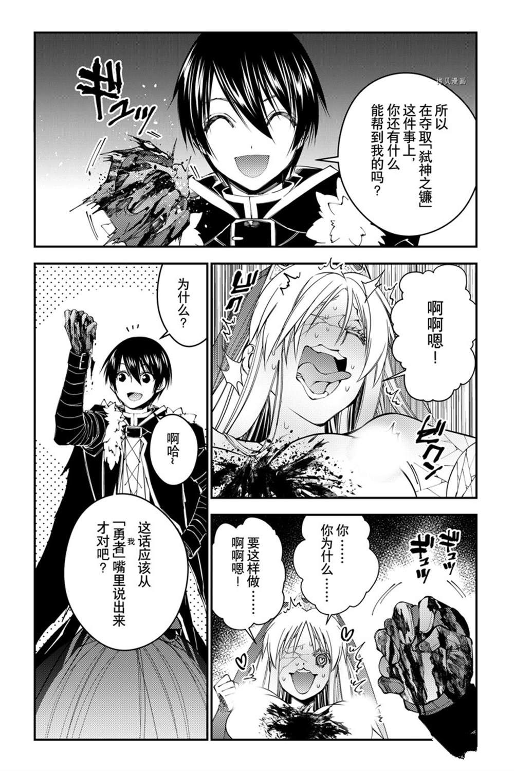 渴望复仇的最强勇者地狱之神漫画,第69话 试看版3图