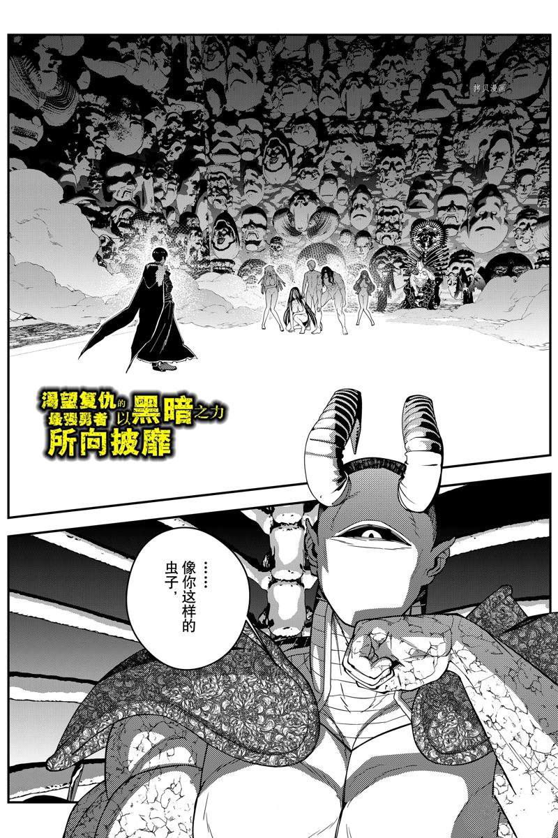 以黑暗之力所向披靡29漫画,第71话1图