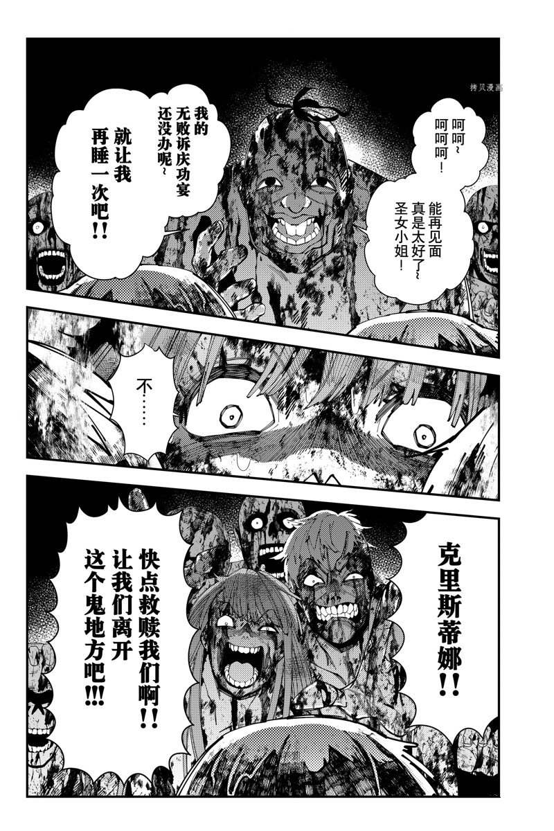 以黑暗之力所向披靡29漫画,第66话 试看版3图