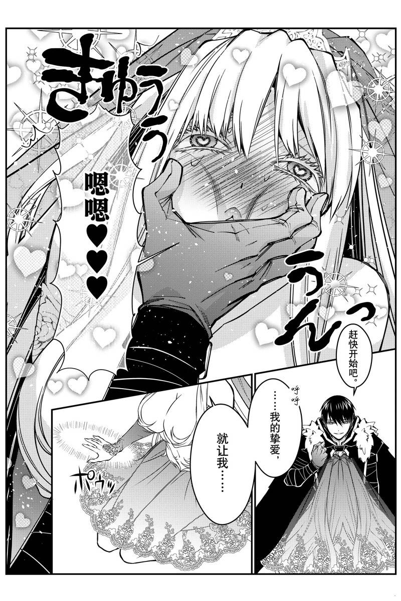 渴望复仇的最强勇者漫画漫画,第61话5图