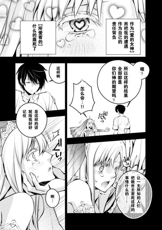 渴望复仇的最强勇者、以黑暗之力所向披靡漫画免费阅读漫画,第1话3图