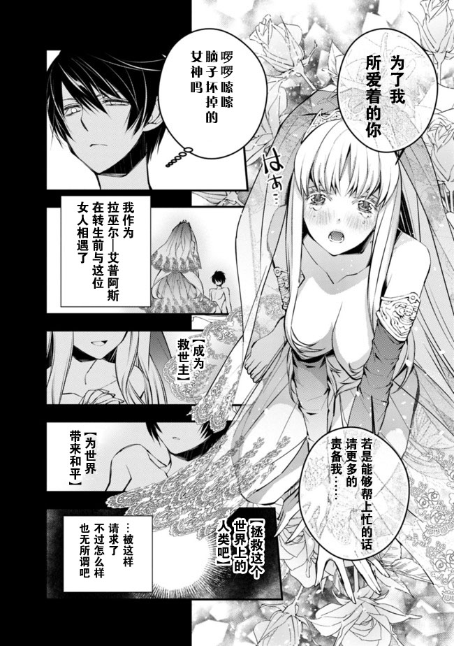 渴望复仇的最强勇者、以黑暗之力所向披靡漫画免费阅读漫画,第1话2图
