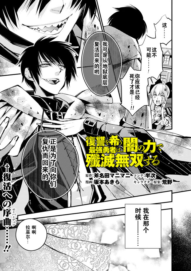 渴望复仇的最强勇者、以黑暗之力所向披靡漫画免费阅读漫画,第1话1图