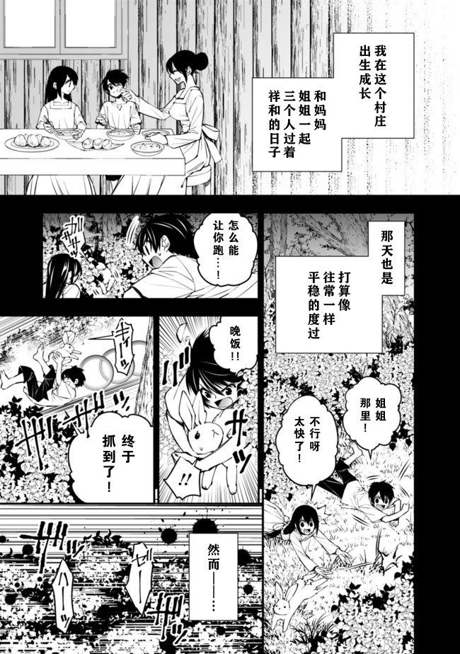 渴望复仇的最强勇者、以黑暗之力所向披靡动漫漫画,第9话3图