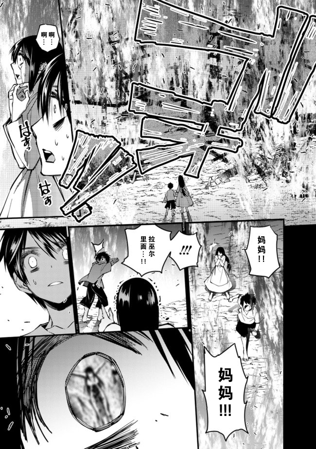 渴望复仇的最强勇者、以黑暗之力所向披靡动漫漫画,第9话5图