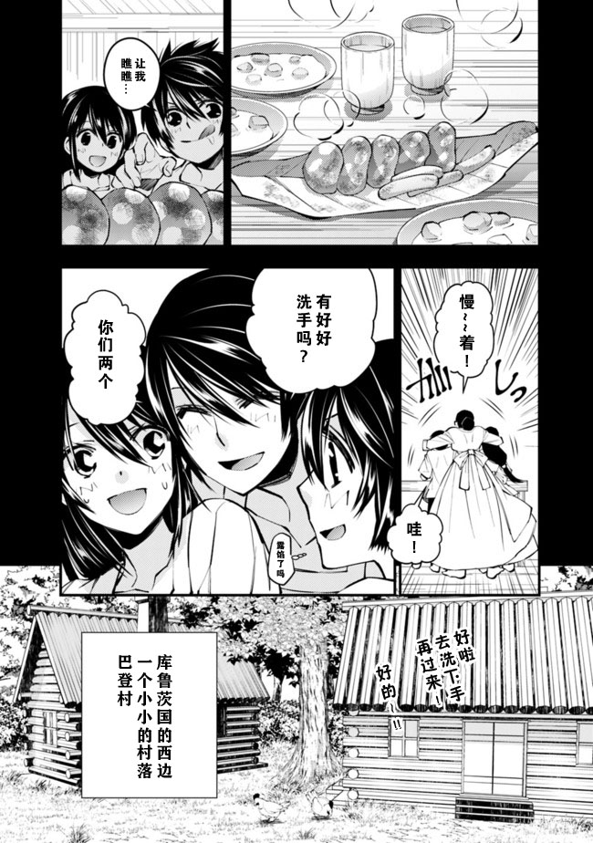 渴望复仇的最强勇者、以黑暗之力所向披靡动漫漫画,第9话2图