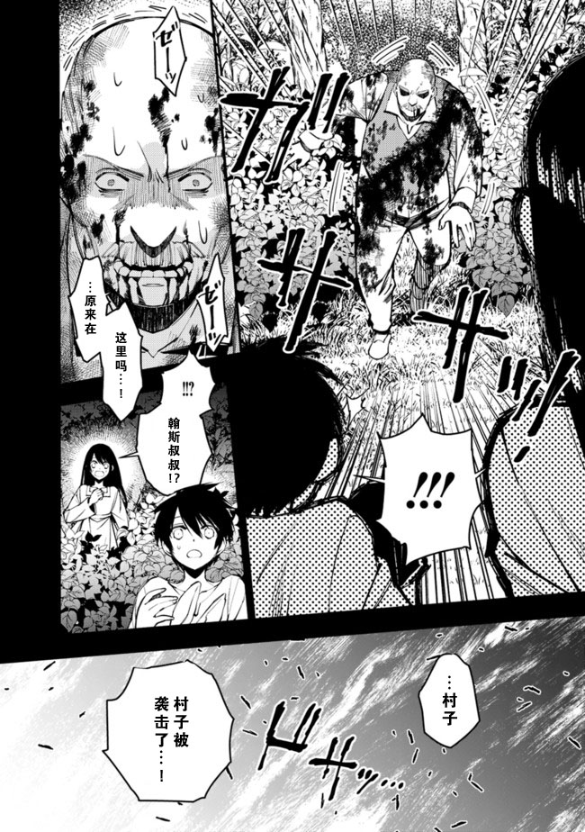 渴望复仇的最强勇者、以黑暗之力所向披靡动漫漫画,第9话4图