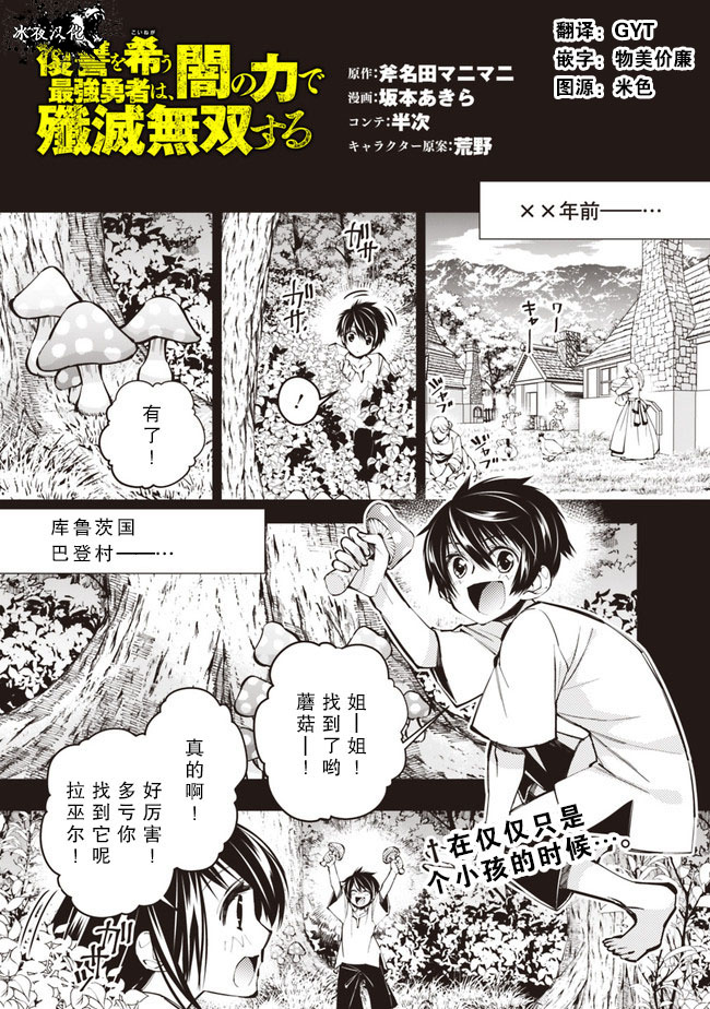 渴望复仇的最强勇者、以黑暗之力所向披靡动漫漫画,第9话1图